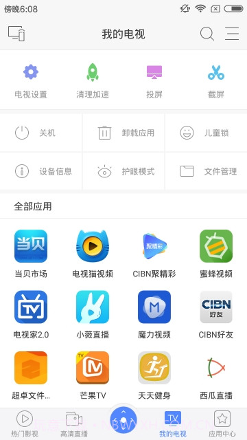 创维多屏互动APP正版截图2