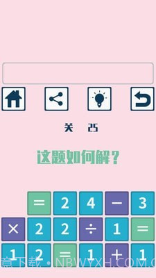 数学挑战大脑训练截图5 数学挑战大脑训练截图5