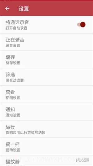 全自动电话录音截图5 全自动电话录音截图5
