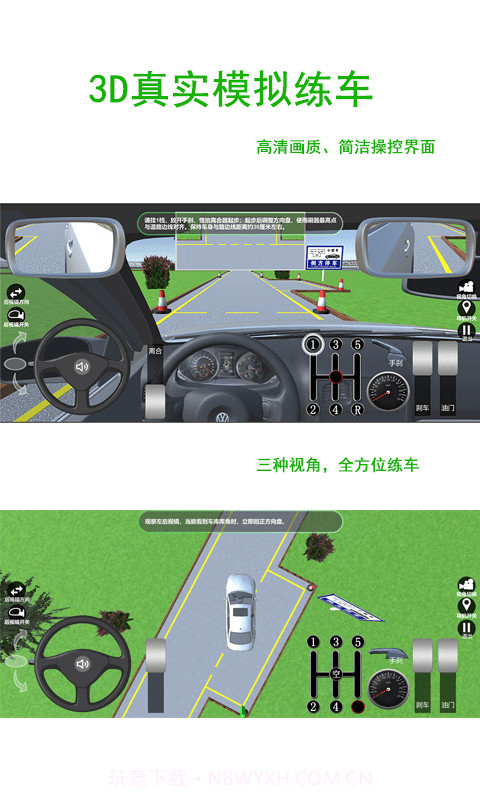 驾考练车3D截图1 驾考练车3D截图1
