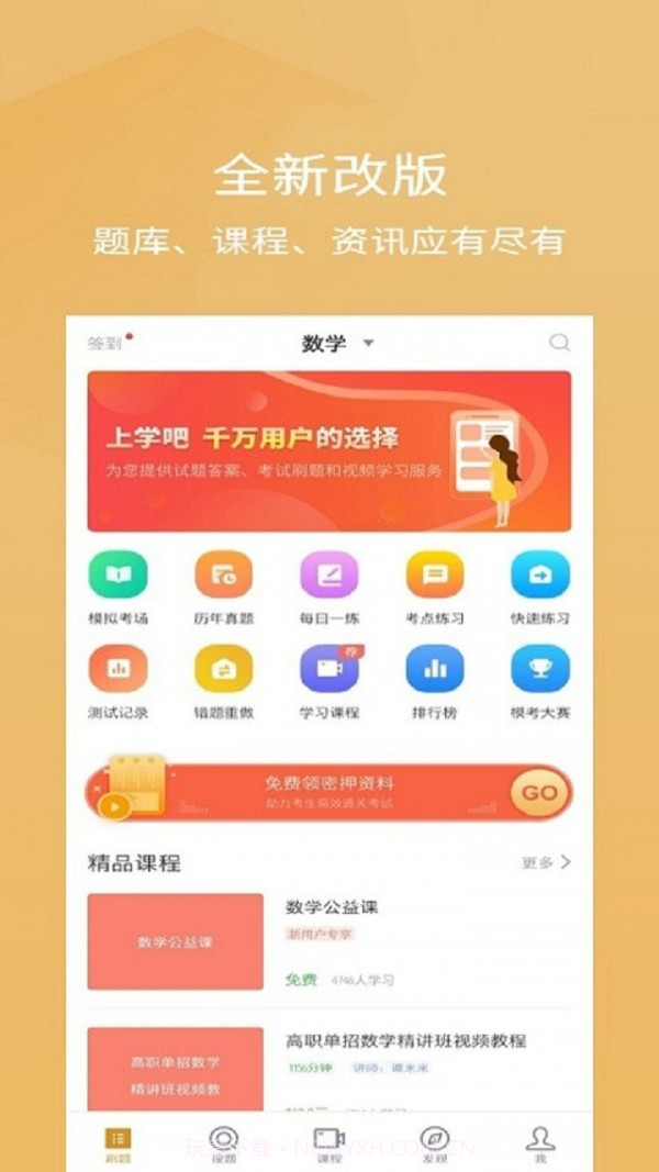 单招考试题库截图2 单招考试题库截图2