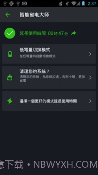 智能省电大师截图5 智能省电大师截图5