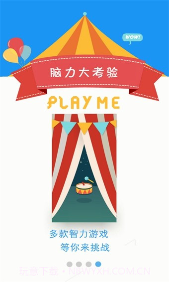 疯狂大脑v1.0.4截图3