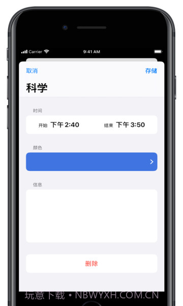 课程时间表截图1