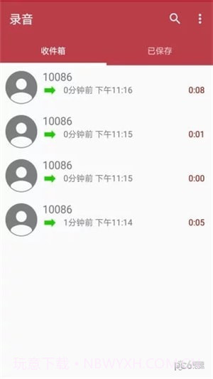 全自动电话录音截图1 全自动电话录音截图1