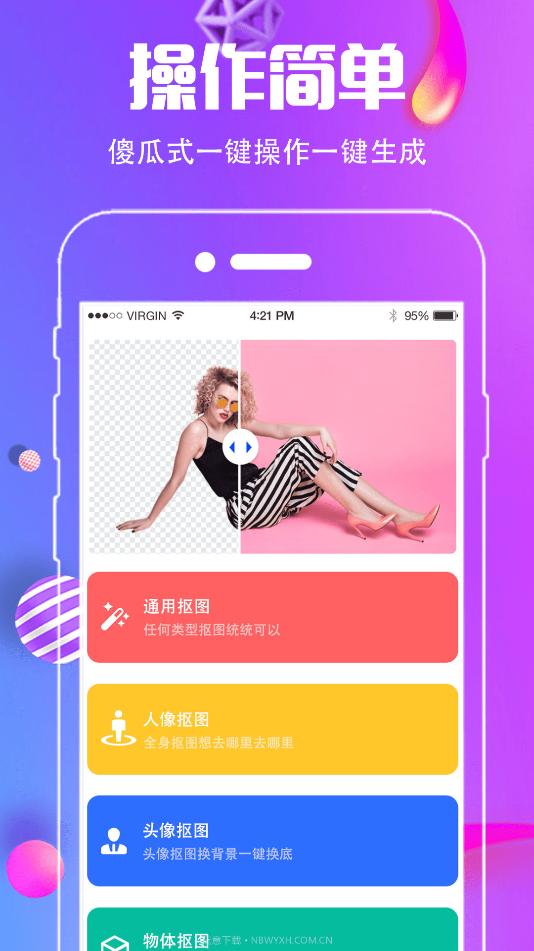 小精灵抠图王截图3