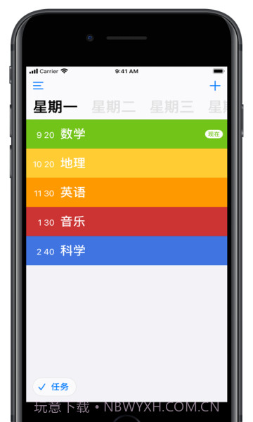 课程时间表截图2