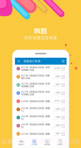 初级会计考试截图3 初级会计考试截图3