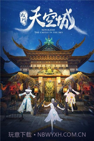 九州天空城手游截图1