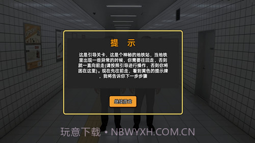 诡异的8号出口截图1
