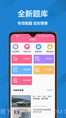 报考驾照学车截图3