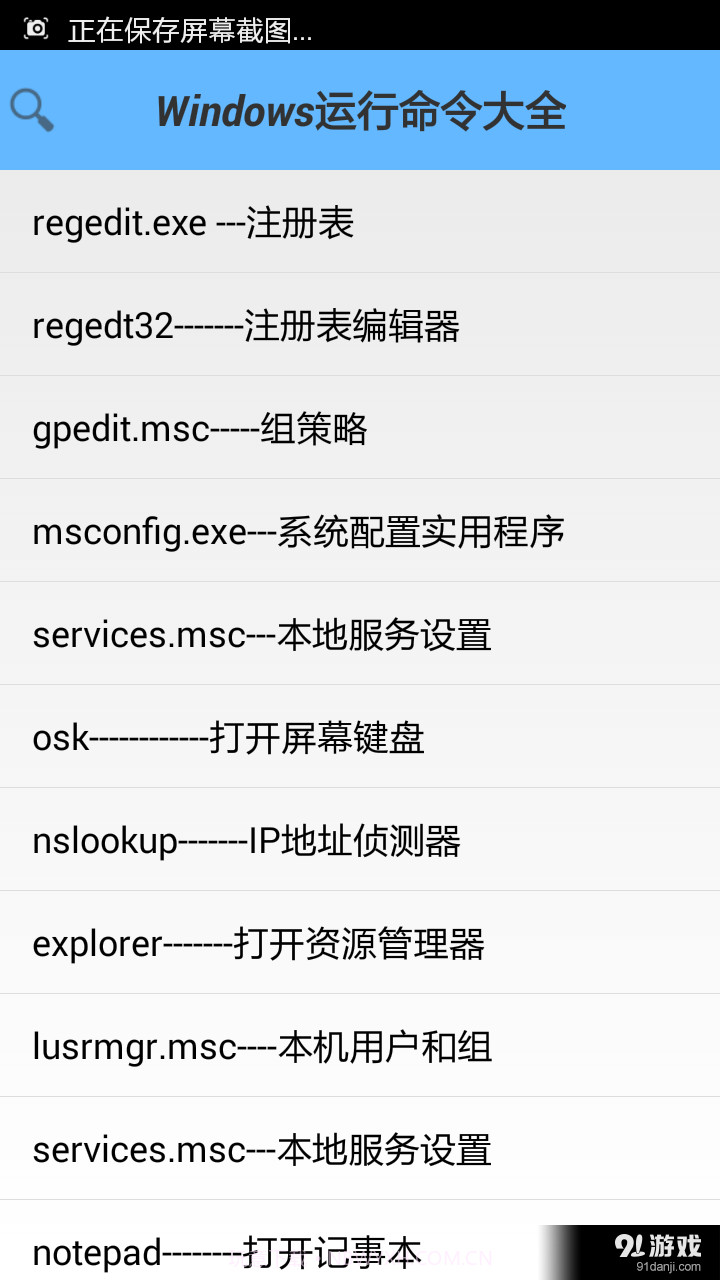 CMD运行命令大全截图2 CMD运行命令大全截图2