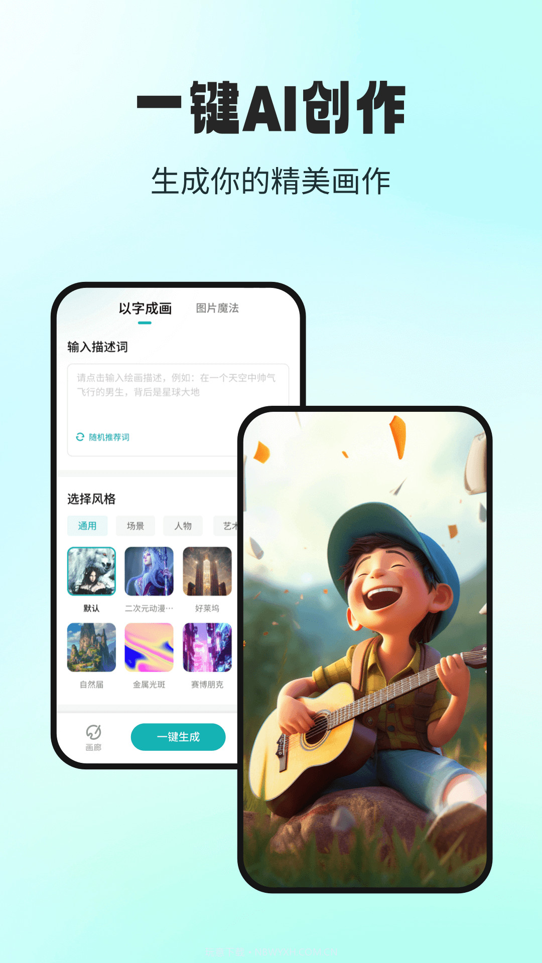 AI大画家截图2 AI大画家截图2