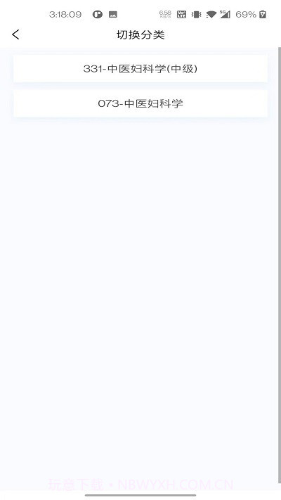 中医妇科学新题库截图4