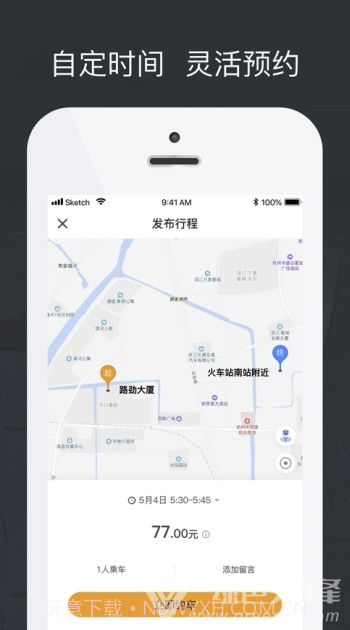 拼客出行v2.4.0截图2