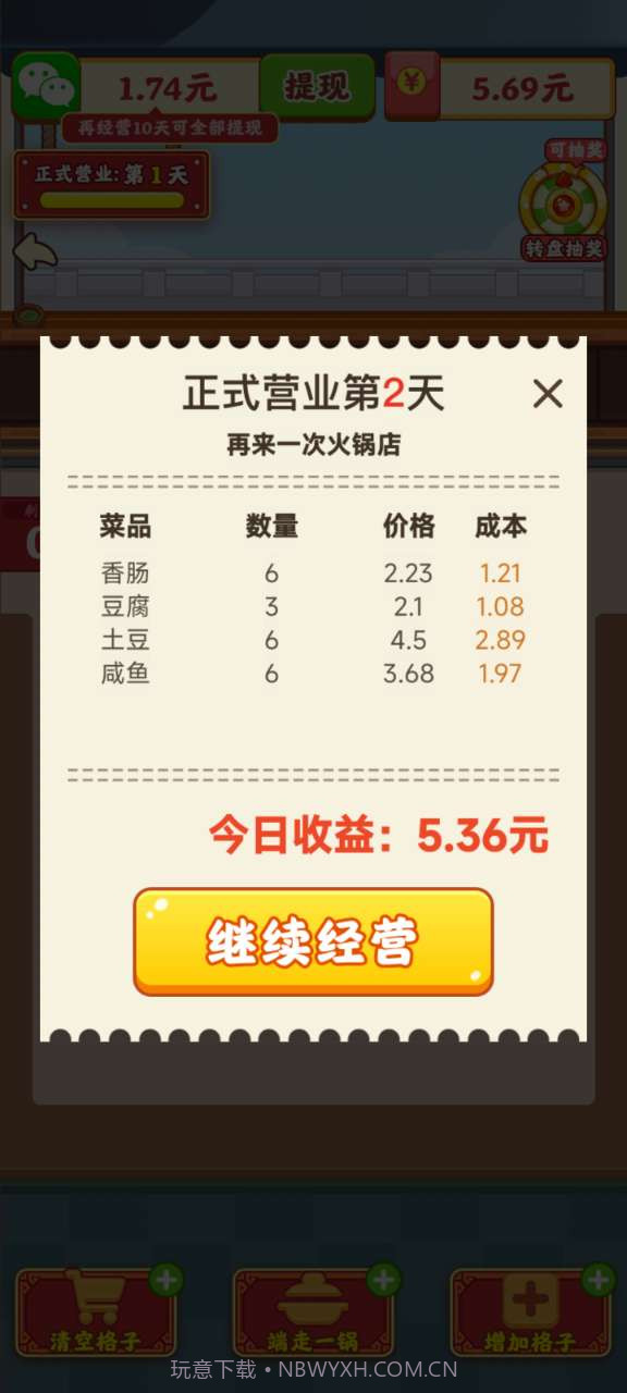 再来一次火锅店官方截图4