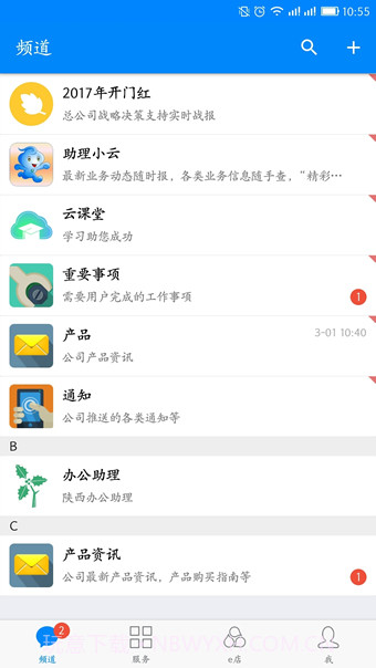 云助理APP截图3