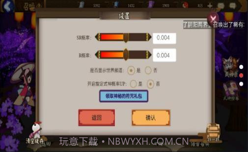 阴阳师模拟召唤器截图3