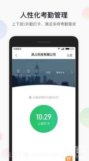智办公(智办公来电识别)V6.3.1 安卓手机版截图1