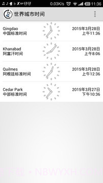 世界城市时间截图1 世界城市时间截图1