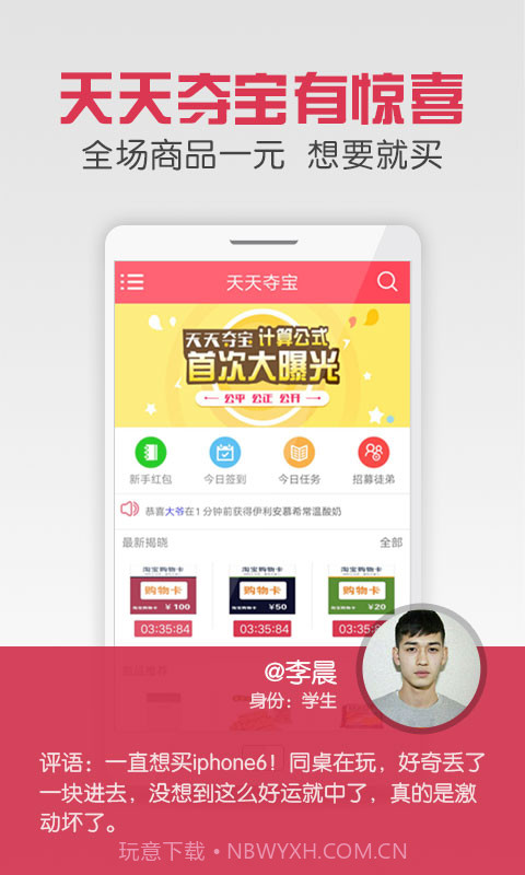 一元云购物-天天夺宝截图1 一元云购物-天天夺宝截图1