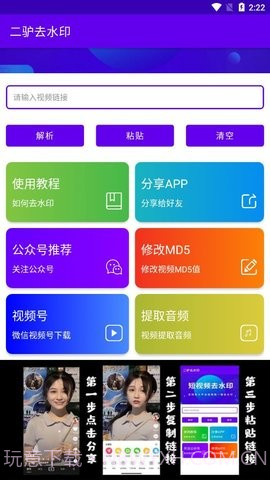 二驴去水印截图3 二驴去水印截图3