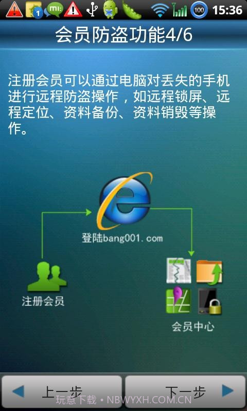 梆梆防盗截图3 梆梆防盗截图3