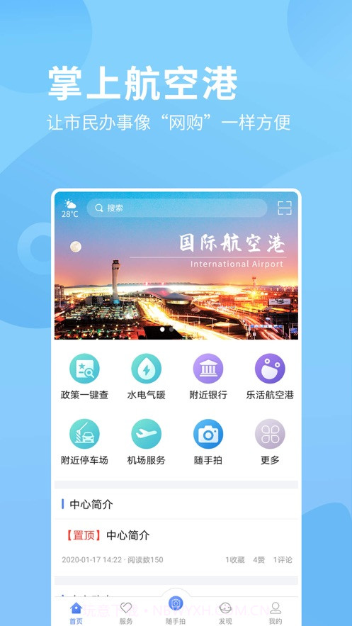 掌上航空港截图1