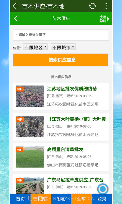 苗木地截图2 苗木地截图2