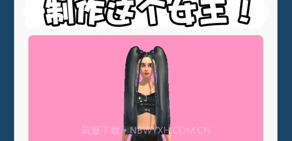 百变女王秀截图3