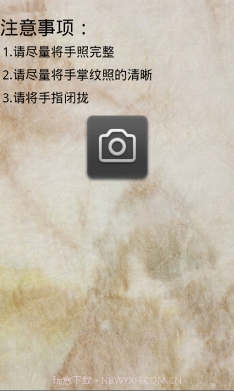 拍照自动看手相截图3