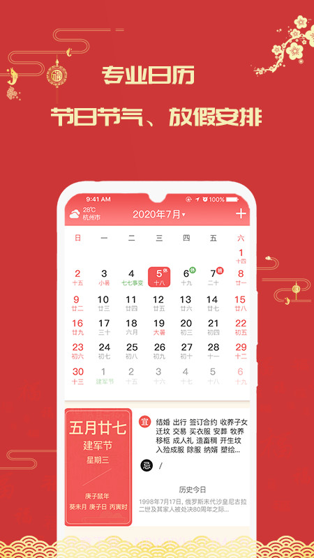 因山万年历截图2