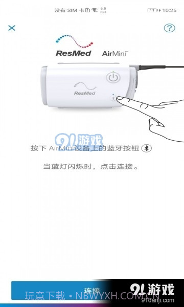 瑞思迈airMini呼吸机截图2