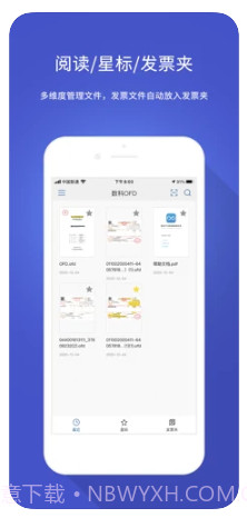 数科OFD阅读器ios版截图1