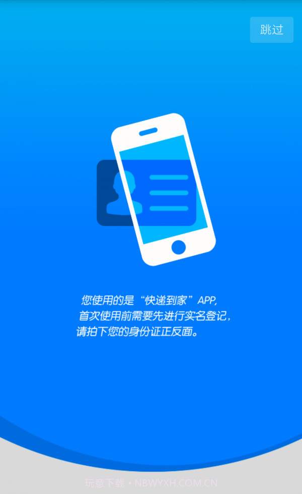 快递到家监管版截图1