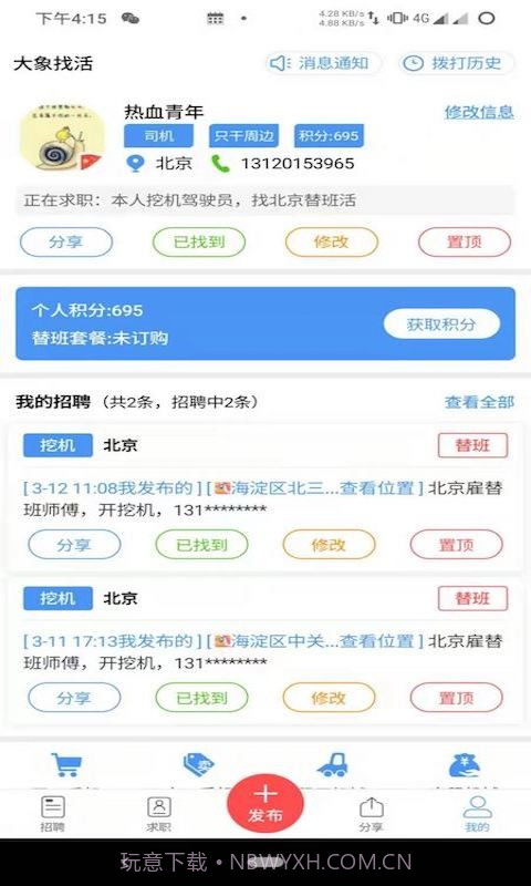 大象找活挖机招聘截图2 大象找活挖机招聘截图2