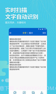 拍照取字大师(全面图片中文字提取工具)V1.6 安卓手机版截图2