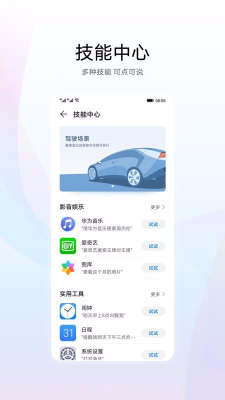 AI Voice华为智慧语音截图4