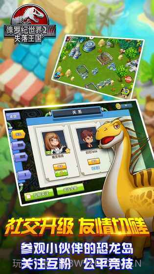 侏罗纪世界2失落王国截图4 侏罗纪世界2失落王国截图4