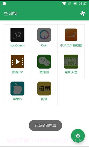 空调狗手机版截图2