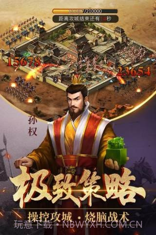 征战三国单机截图4 征战三国单机截图4