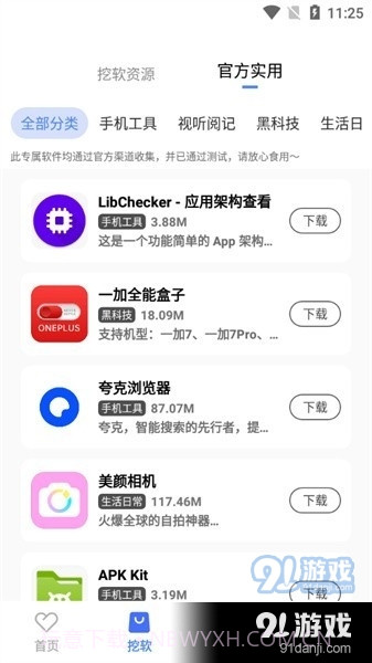 挖软截图3 挖软截图3