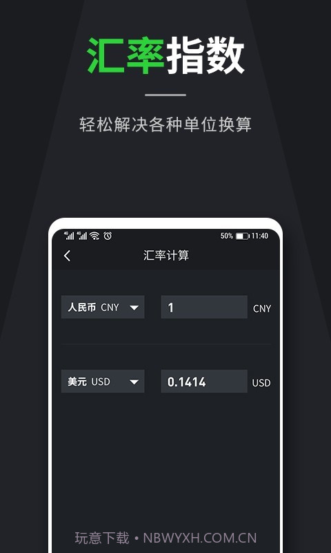 全能在线计算器截图4 全能在线计算器截图4