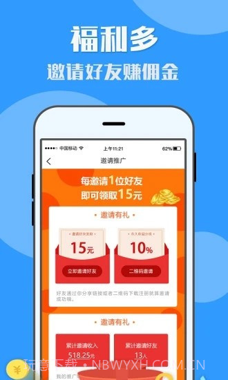 有米兼职截图2 有米兼职截图2