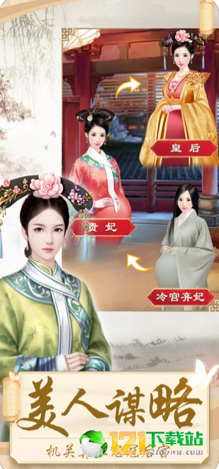后宫攻略App截图4 后宫攻略App截图4