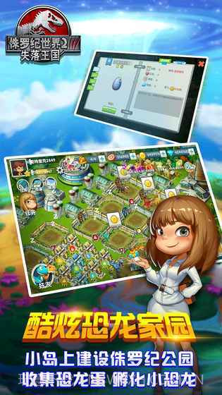 侏罗纪世界2失落王国截图6 侏罗纪世界2失落王国截图6