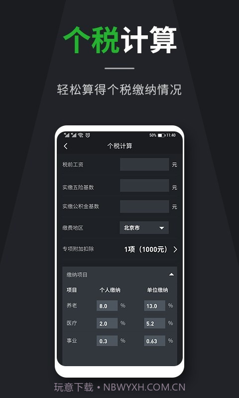 全能在线计算器截图1 全能在线计算器截图1