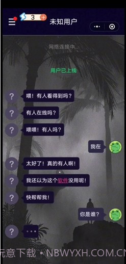 异时空通讯截图3