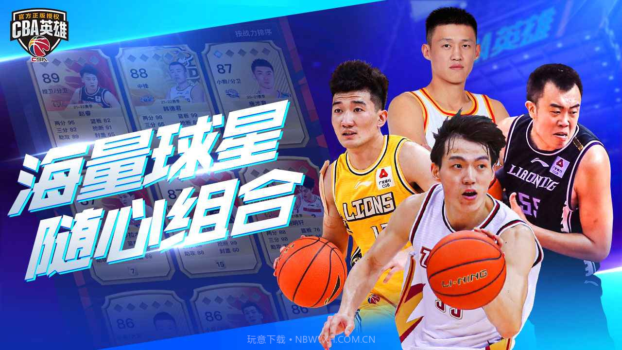 cba英雄截图3
