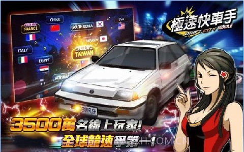 极速快车手截图1